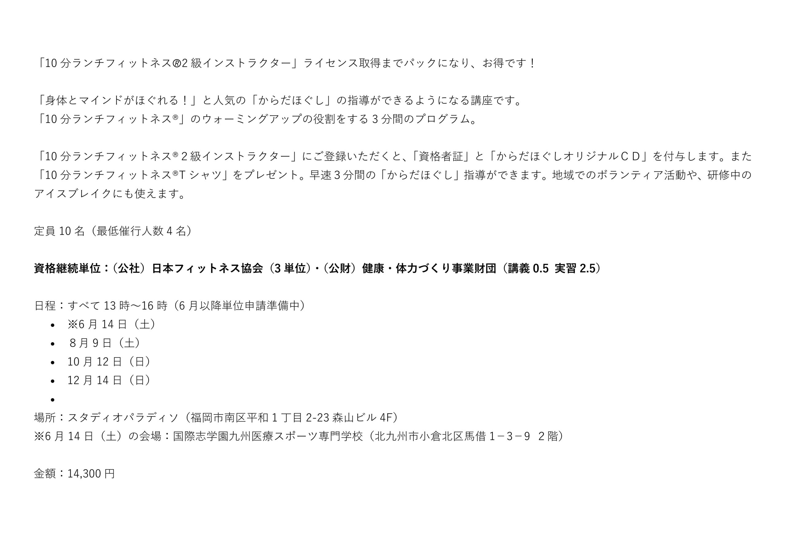 １０分ランチフィットネス®2級インストラクターライセンス取得パック