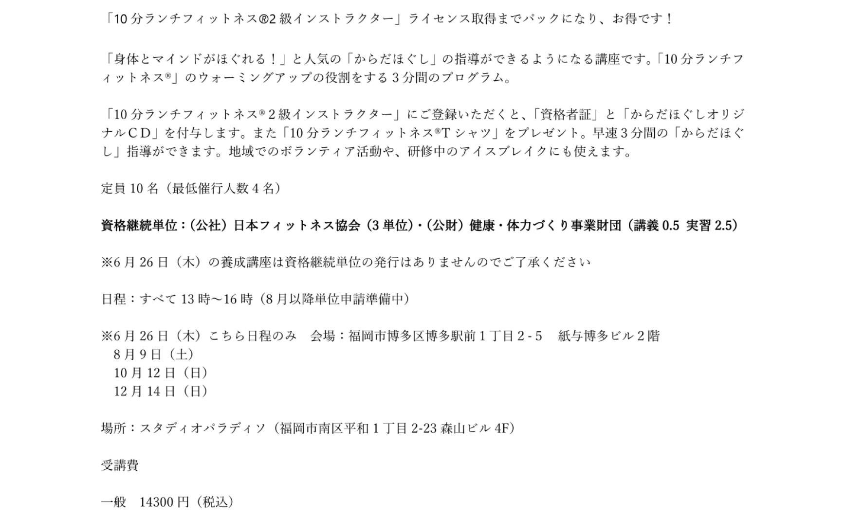 １０分ランチフィットネス®2級インストラクターライセンス取得パック