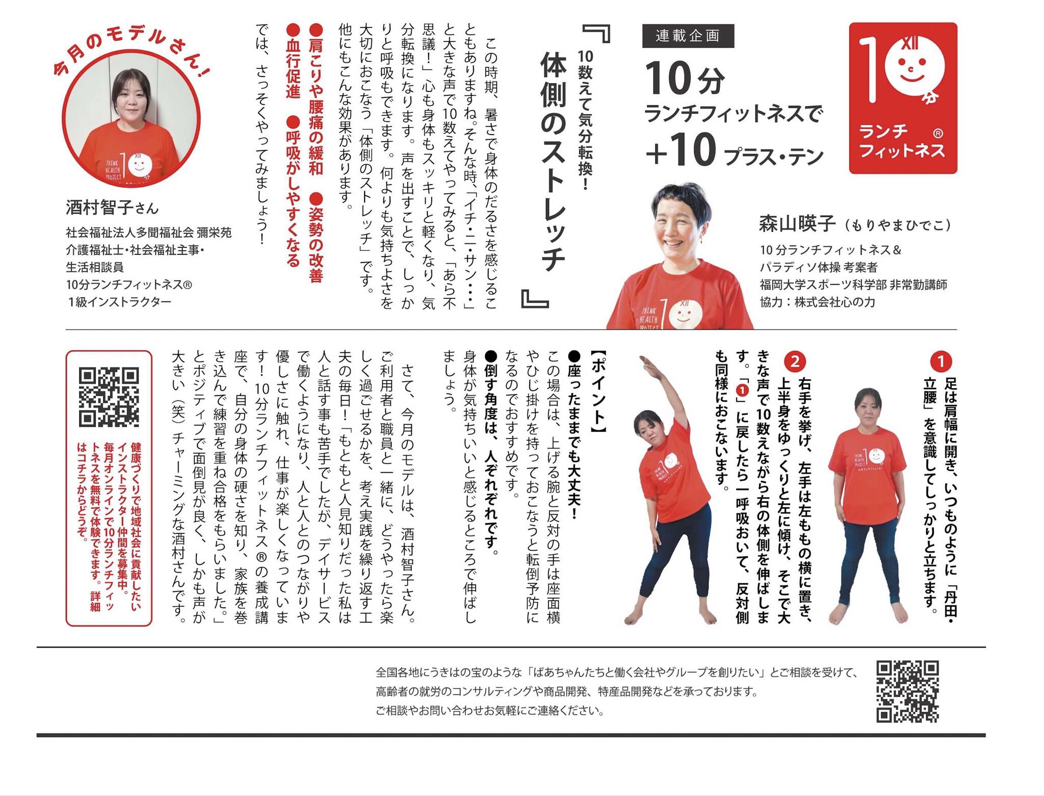 「ばあちゃん新聞」7月号　