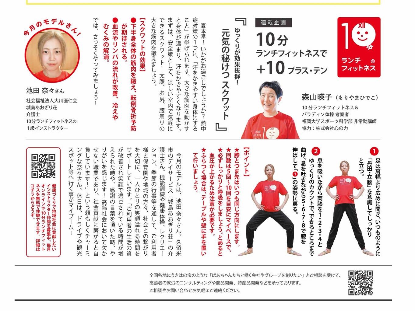 「ばあちゃん新聞」８月号