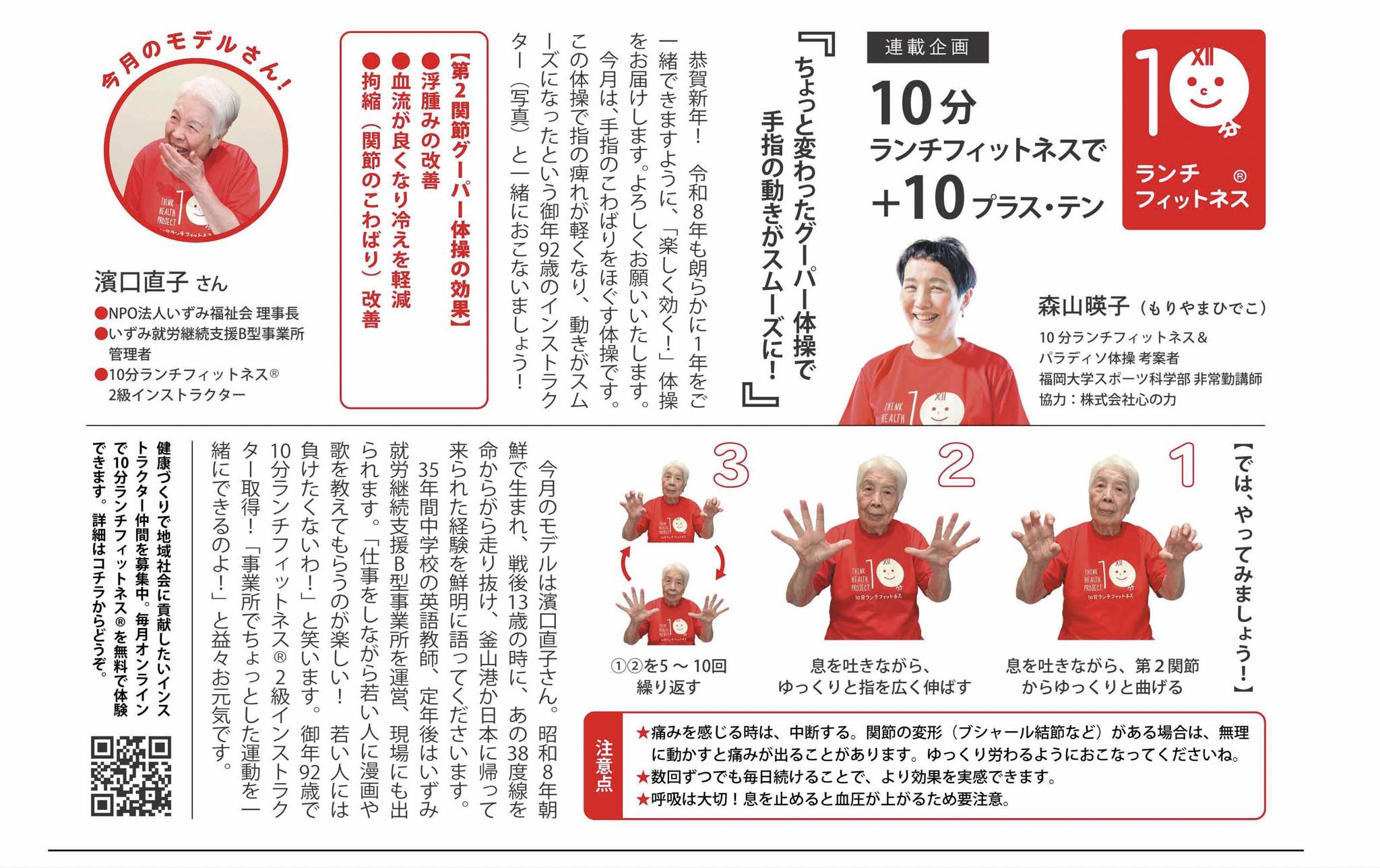 ばあちゃん令和８年新聞１月号