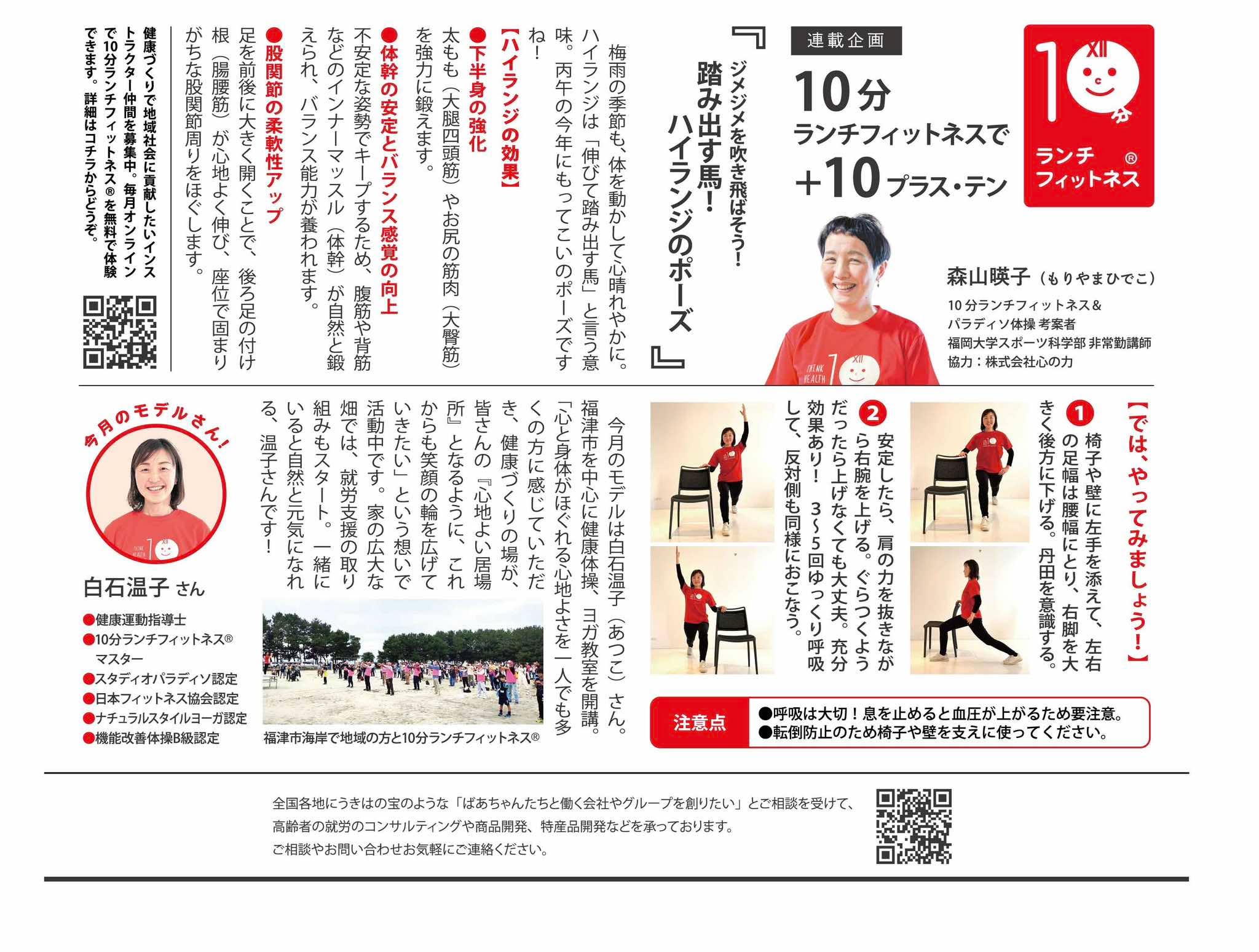 ばあちゃん新聞　初夏6月号