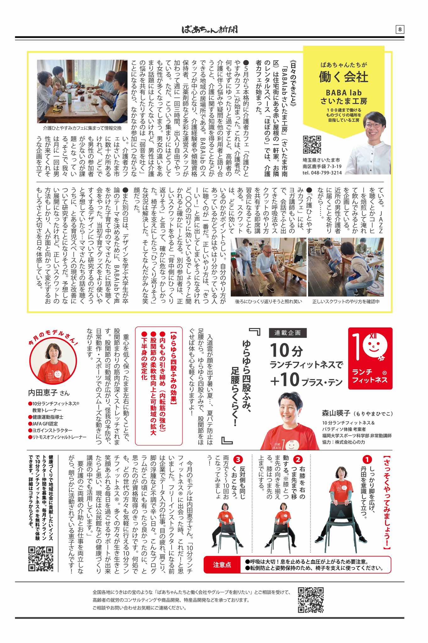 ばあちゃん新聞 7月号