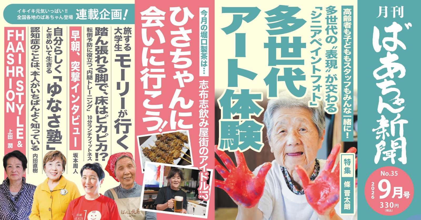 ばあちゃん新聞　9月号